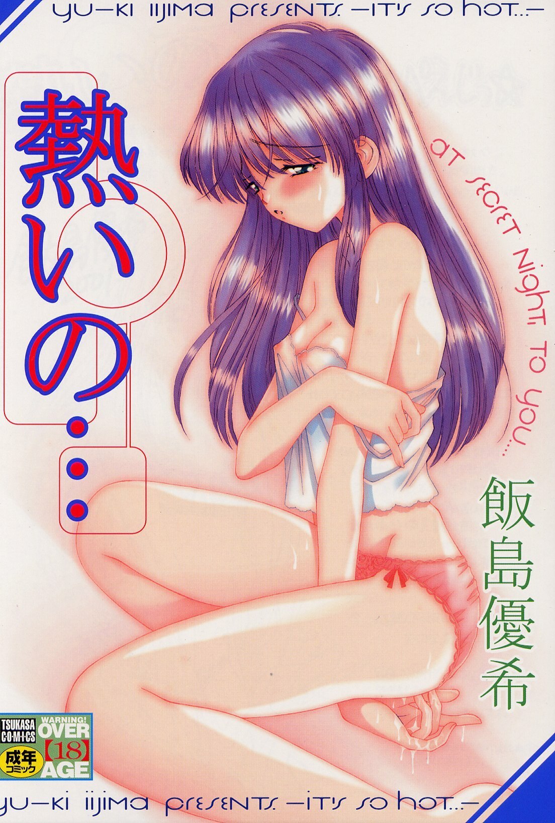 [Iijima Yuuki] Atsui no... - It's so hot...