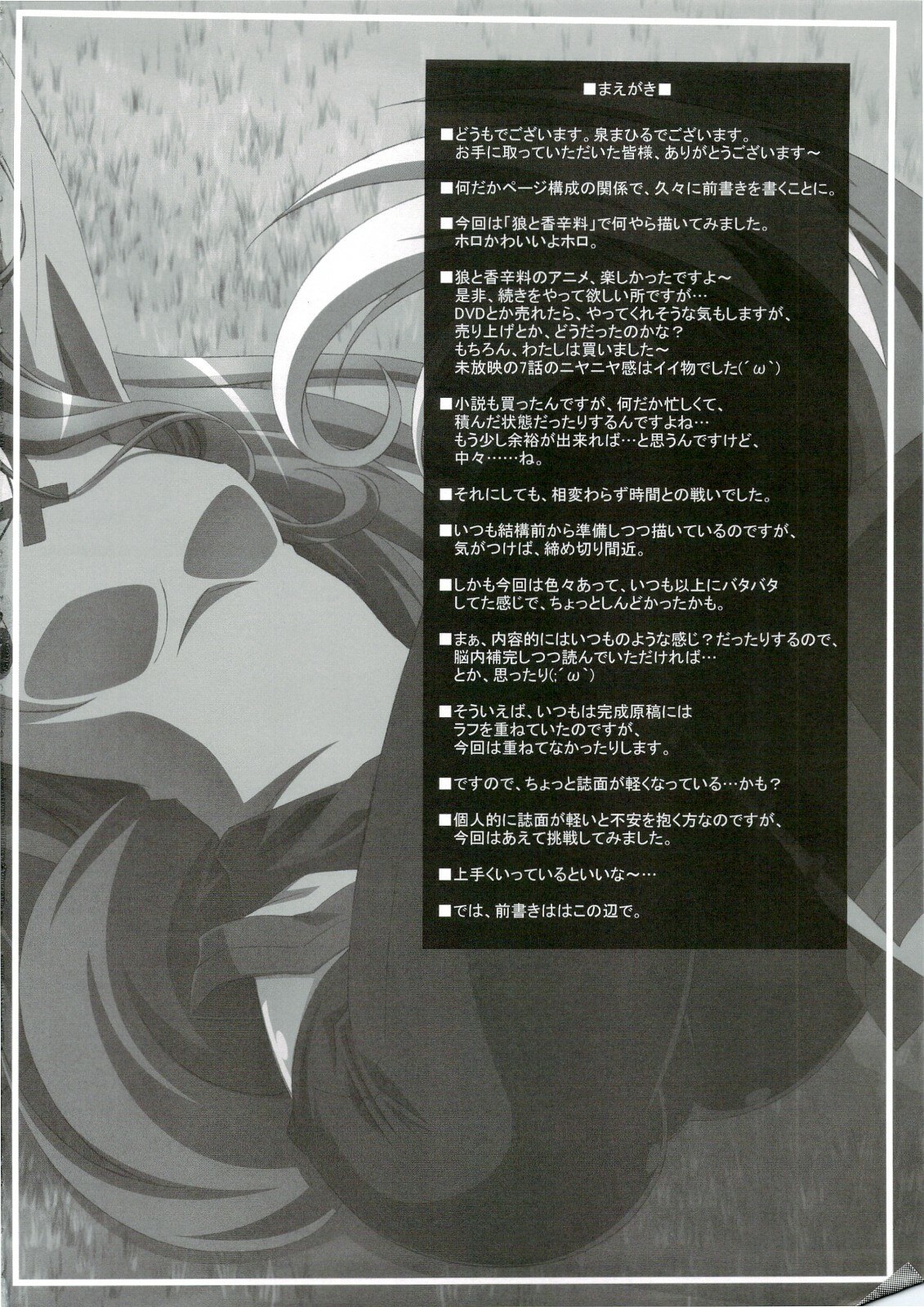 (C74) [Mahirutei (Izumi Mahiru)] Horon Hororon (Spice and Wolf) [English] [One of a Kind Productions] page 3 preview