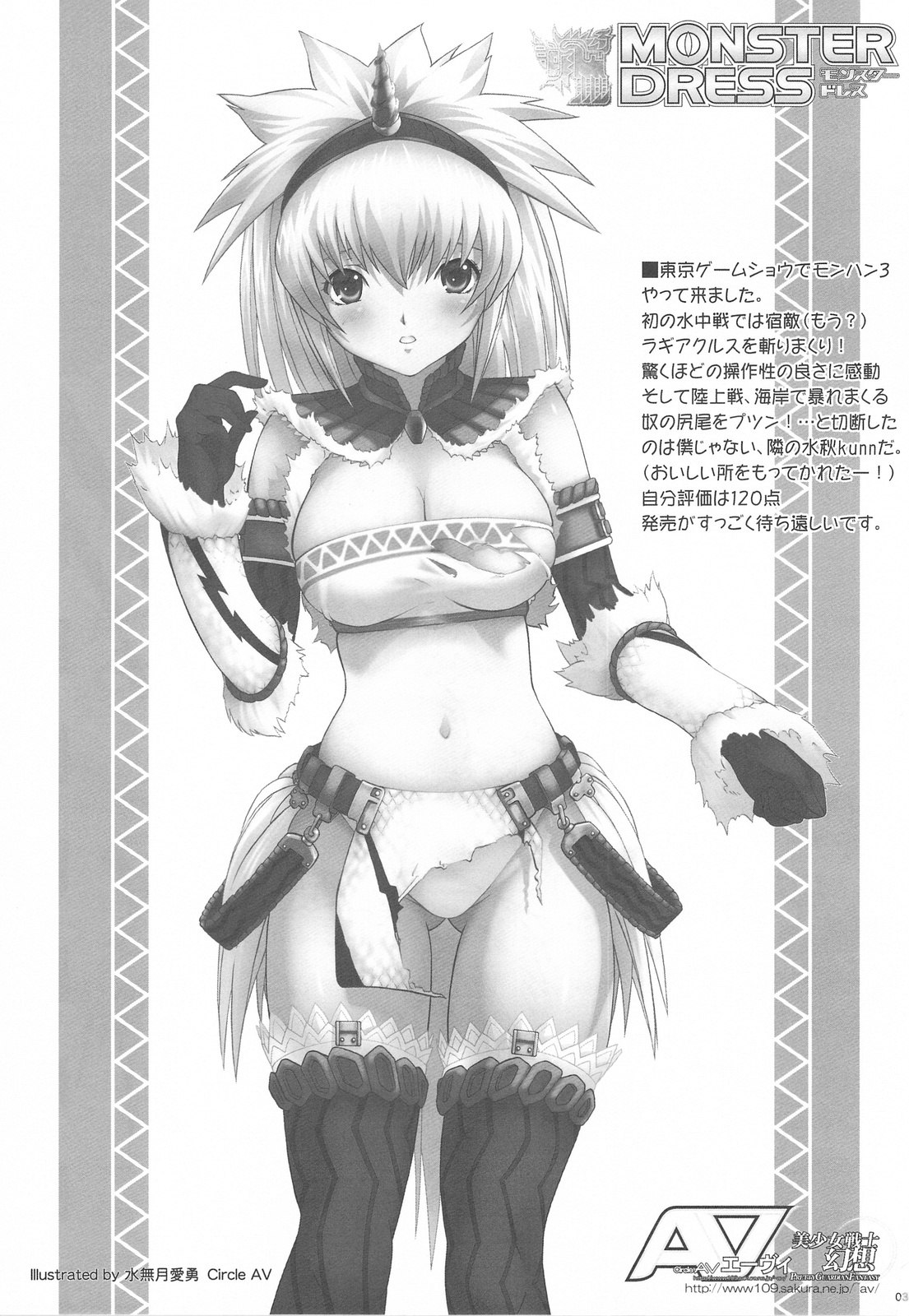 (C75) [Circle AV] MONSTER DRESS 2 (MH) page 2 preview