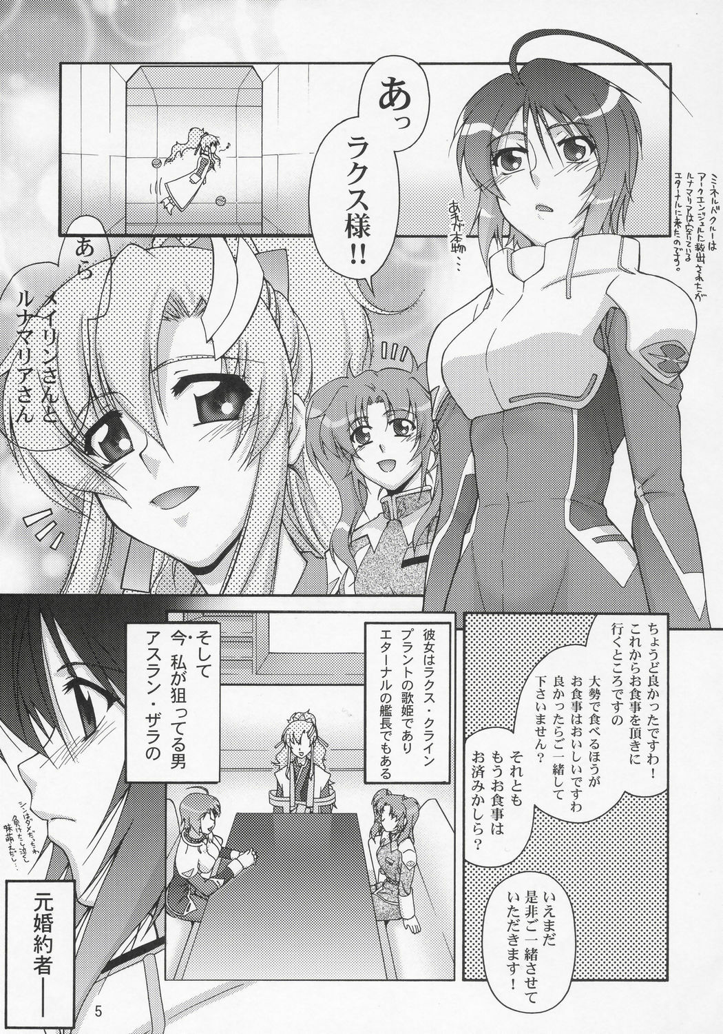 (C69) [GOLD RUSH (Suzuki Address)] Thank you! Lunamaria Route (Gundam SEED Destiny) page 4 preview