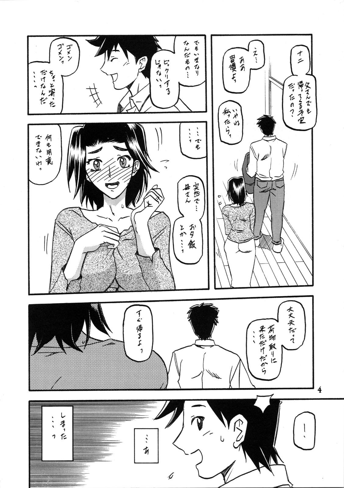 (C75) [Sankaku Apron (Sanbun Kyoden, Umu Rahi)] Akebi no Mi - Miwako page 4 preview