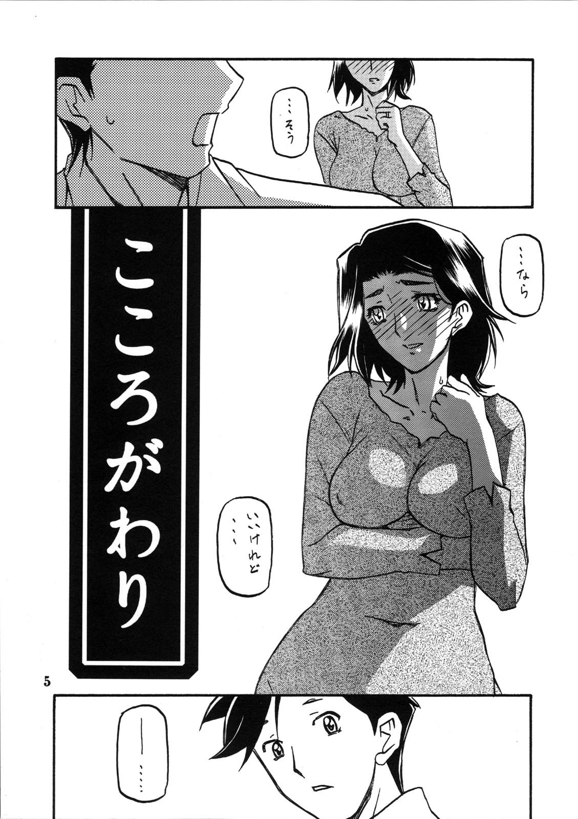 (C75) [Sankaku Apron (Sanbun Kyoden, Umu Rahi)] Akebi no Mi - Miwako page 5 preview
