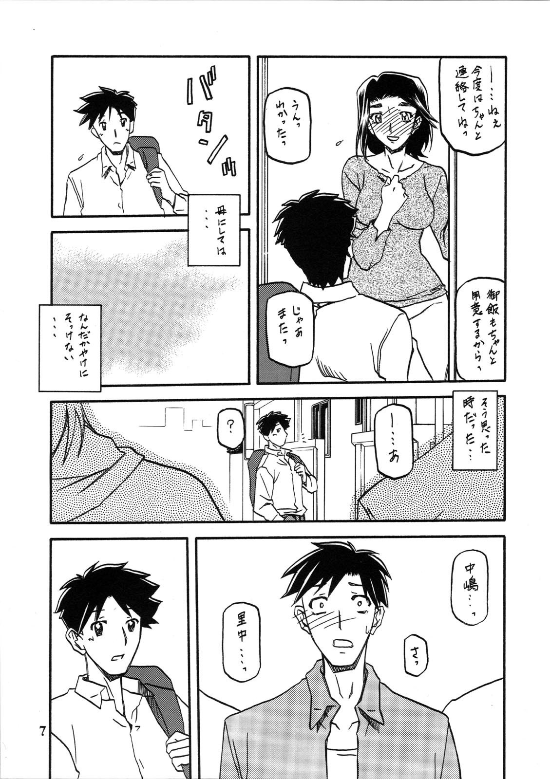 (C75) [Sankaku Apron (Sanbun Kyoden, Umu Rahi)] Akebi no Mi - Miwako page 7 preview