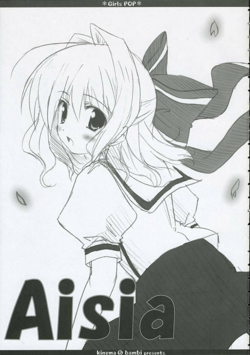 (C69) [Kinema Bambi (Misaka Shou)] Girls pop (D.C. Da Capo) page 4 preview