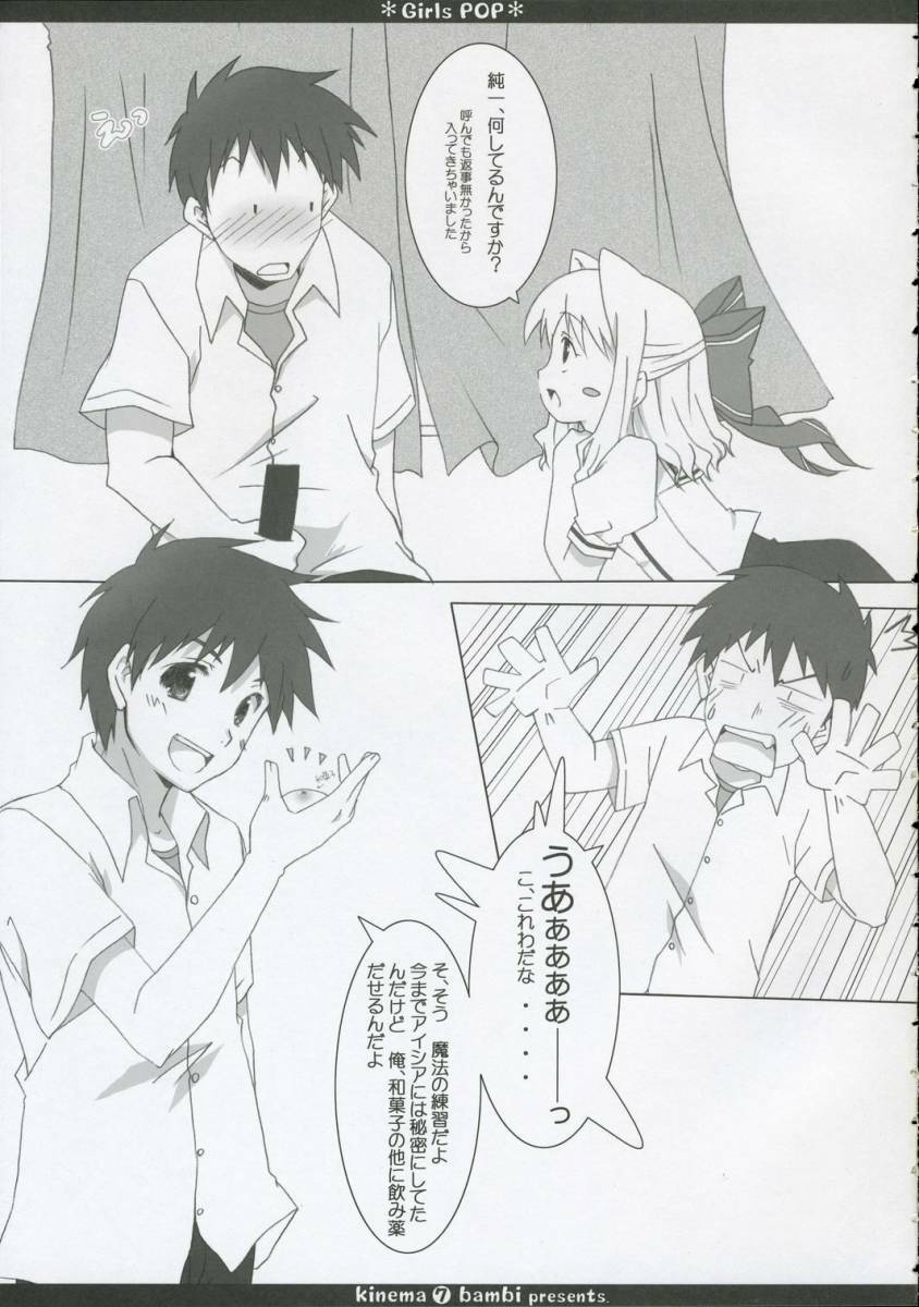 (C69) [Kinema Bambi (Misaka Shou)] Girls pop (D.C. Da Capo) page 6 preview