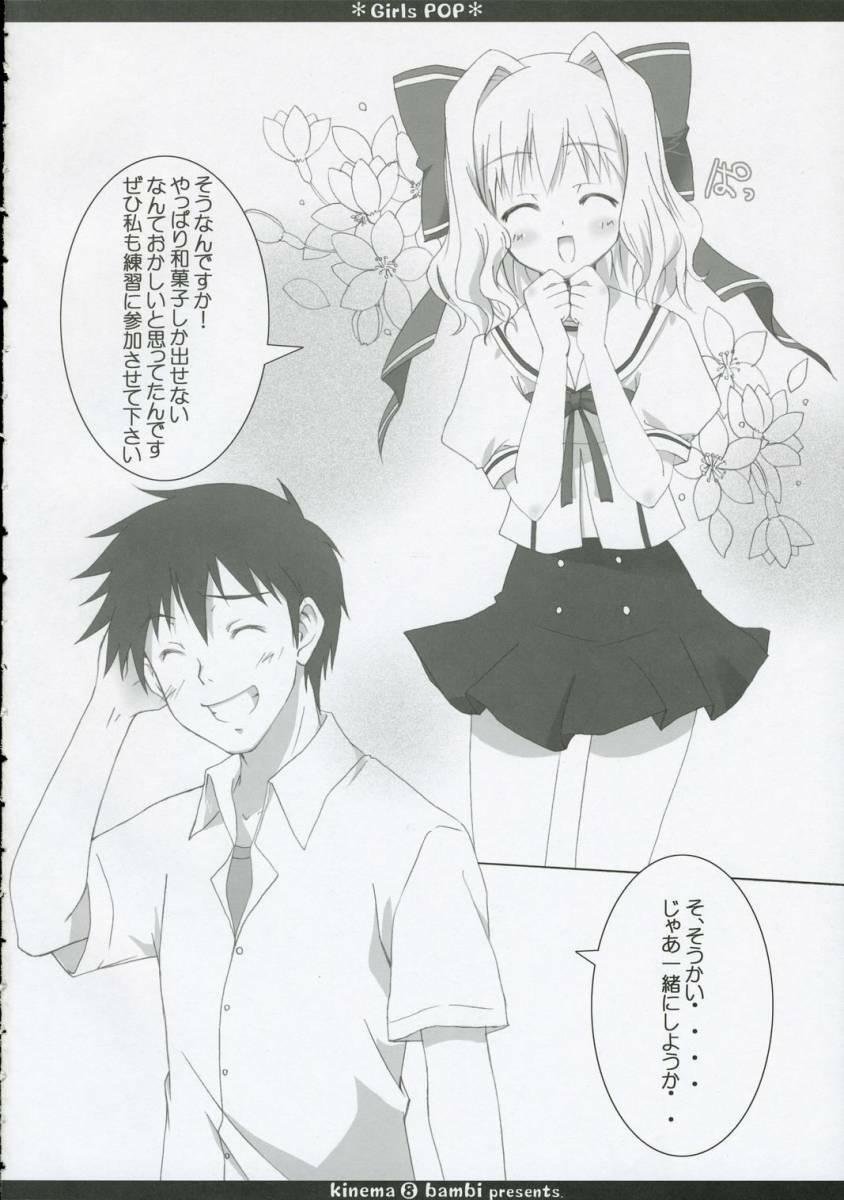 (C69) [Kinema Bambi (Misaka Shou)] Girls pop (D.C. Da Capo) page 7 preview