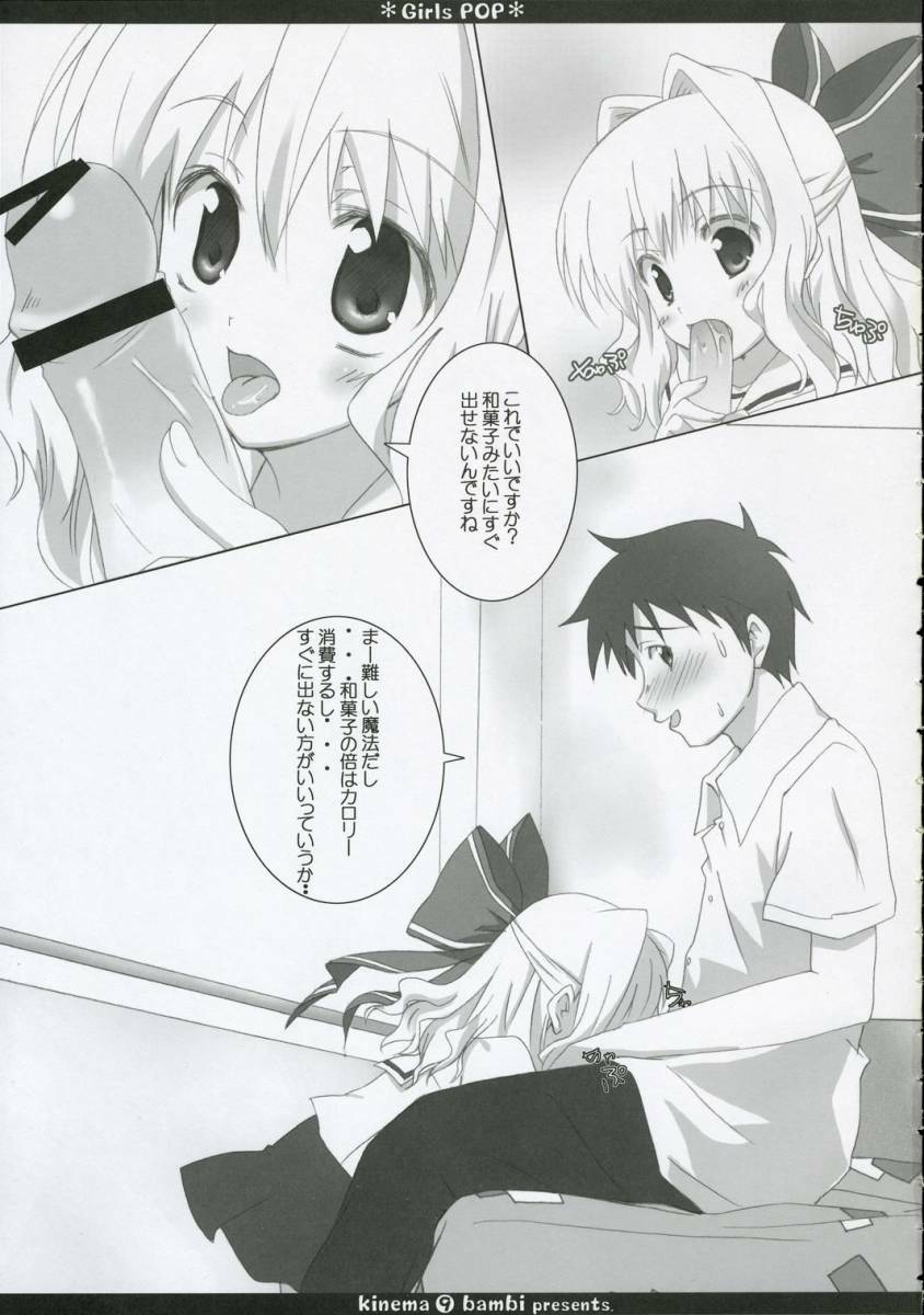 (C69) [Kinema Bambi (Misaka Shou)] Girls pop (D.C. Da Capo) page 8 preview