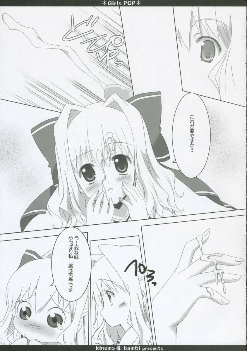 (C69) [Kinema Bambi (Misaka Shou)] Girls pop (D.C. Da Capo) page 10 preview