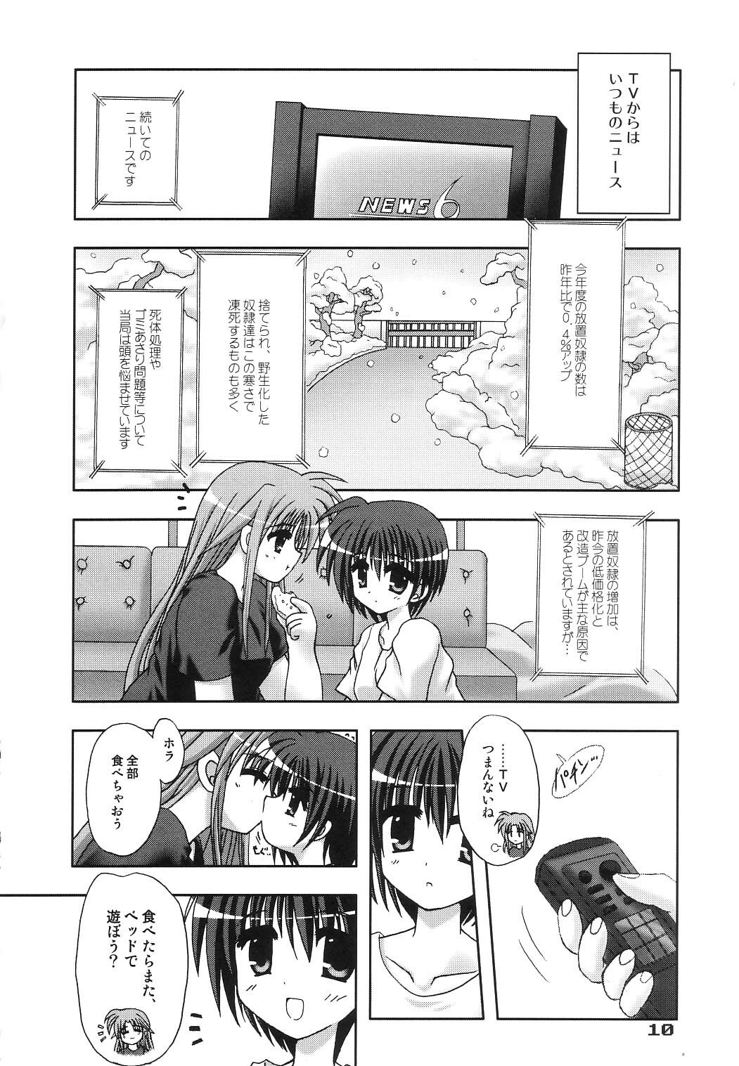 (C65) [PINK VISION (Tsuduki Masaki)] Transaction_One page 9 preview