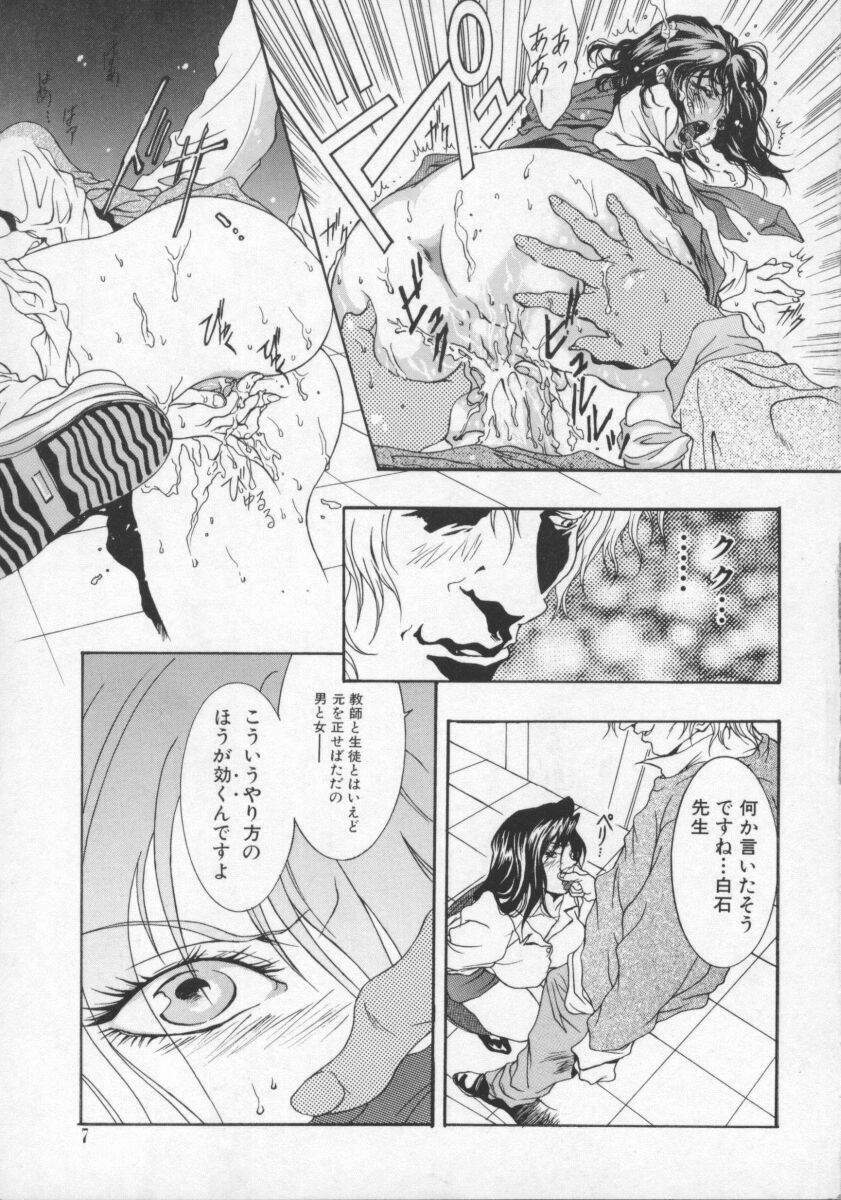 [Katsuragi You] Koi no wo Onegai... | Give Me Thick Semen... page 8 preview