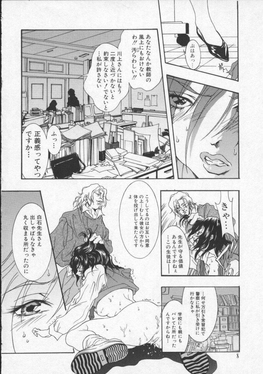 [Katsuragi You] Koi no wo Onegai... | Give Me Thick Semen... page 9 preview