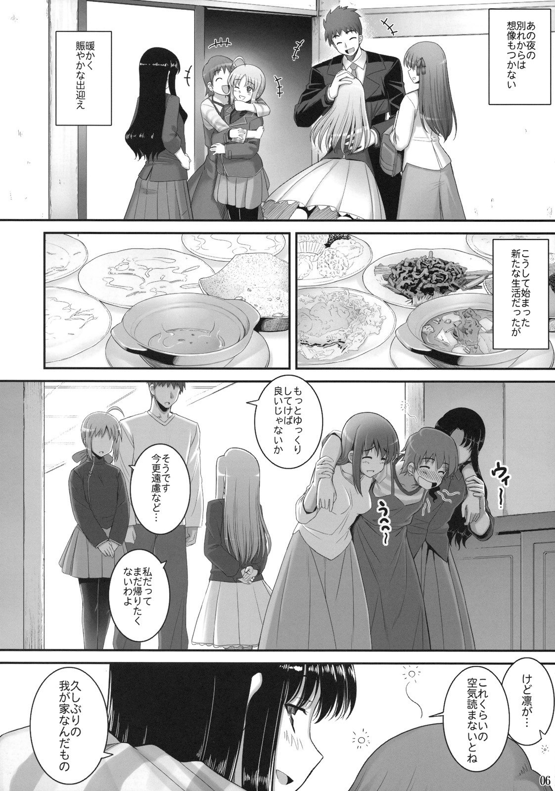 (C75)  RE 10 (Fate/stay night) page 6 preview