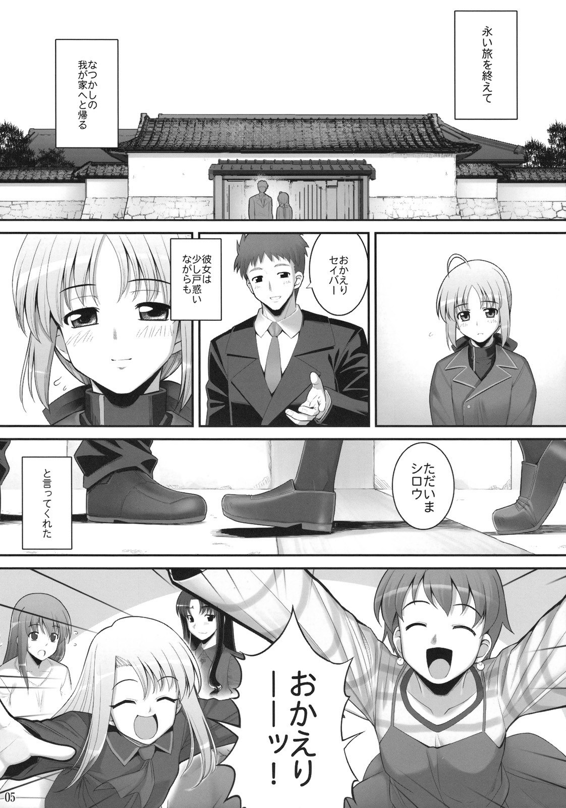(C75)  RE 10 (Fate/stay night) page 5 preview