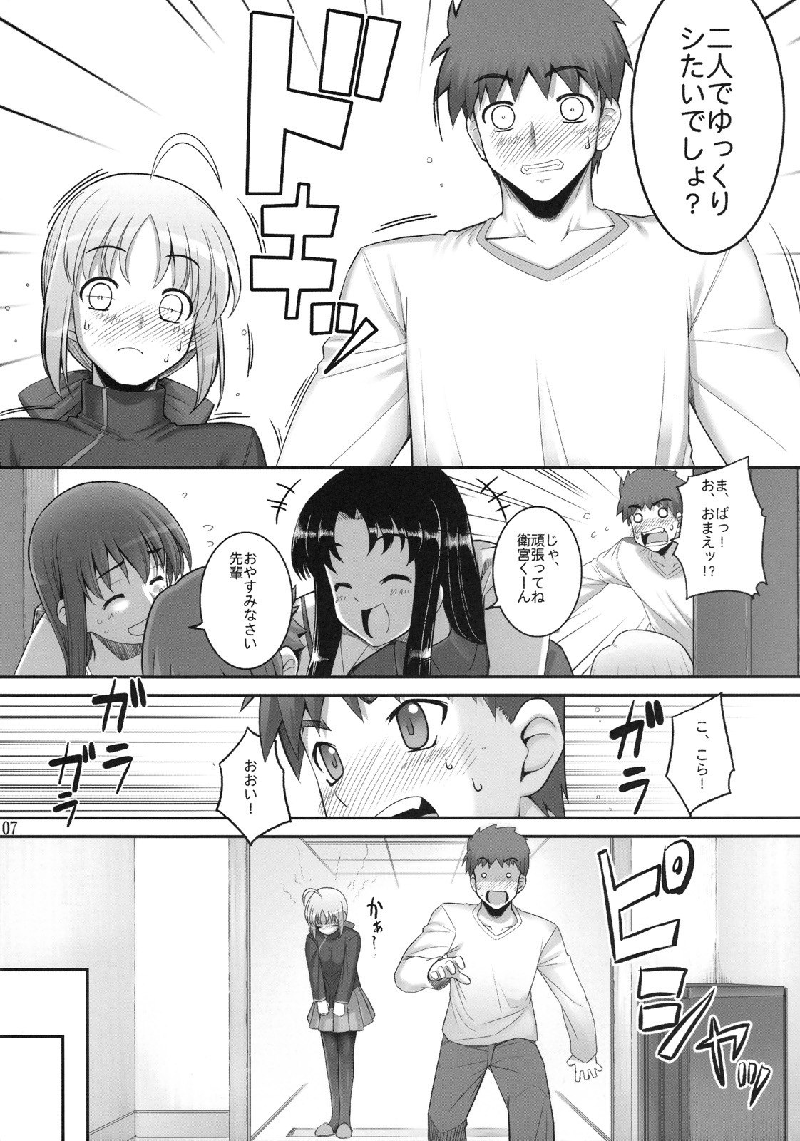 (C75)  RE 10 (Fate/stay night) page 7 preview