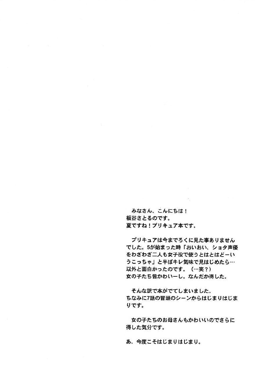 (C72) [BUMSIGN (Itaya Satoruno)] Oyako De Cure Cure (Yes! Precure5) page 3 preview