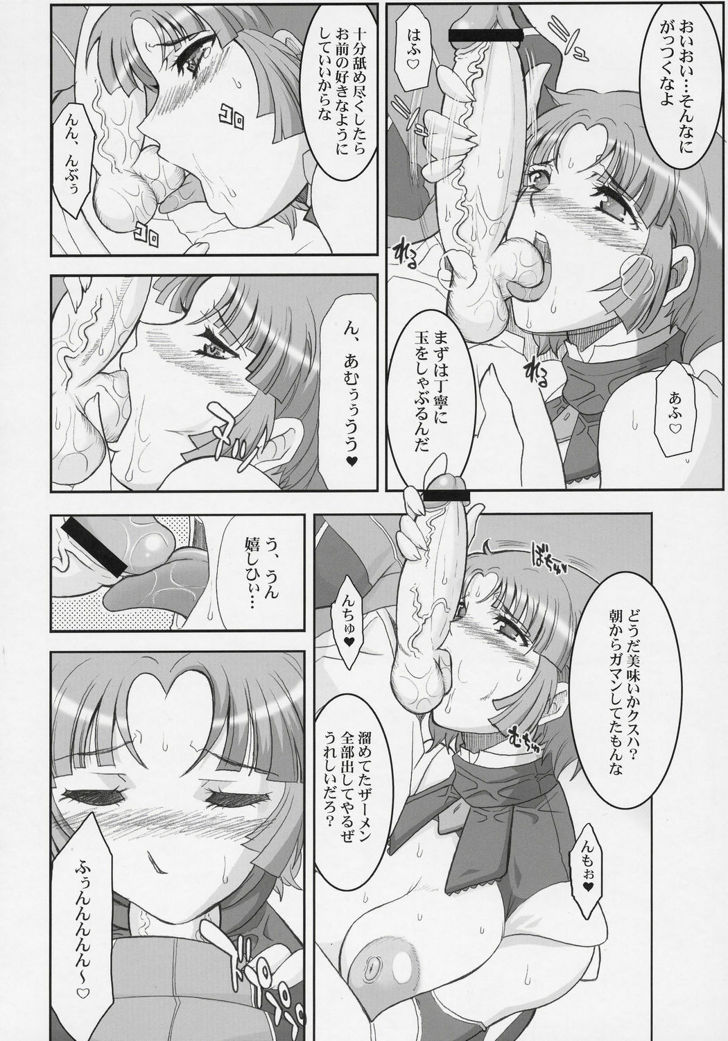 (SC31) [Youkai Tamanokoshi (CHIRO)] STEEL HEROINES Vol. 1 -Kusuha- (Super Robot Wars) page 9 preview