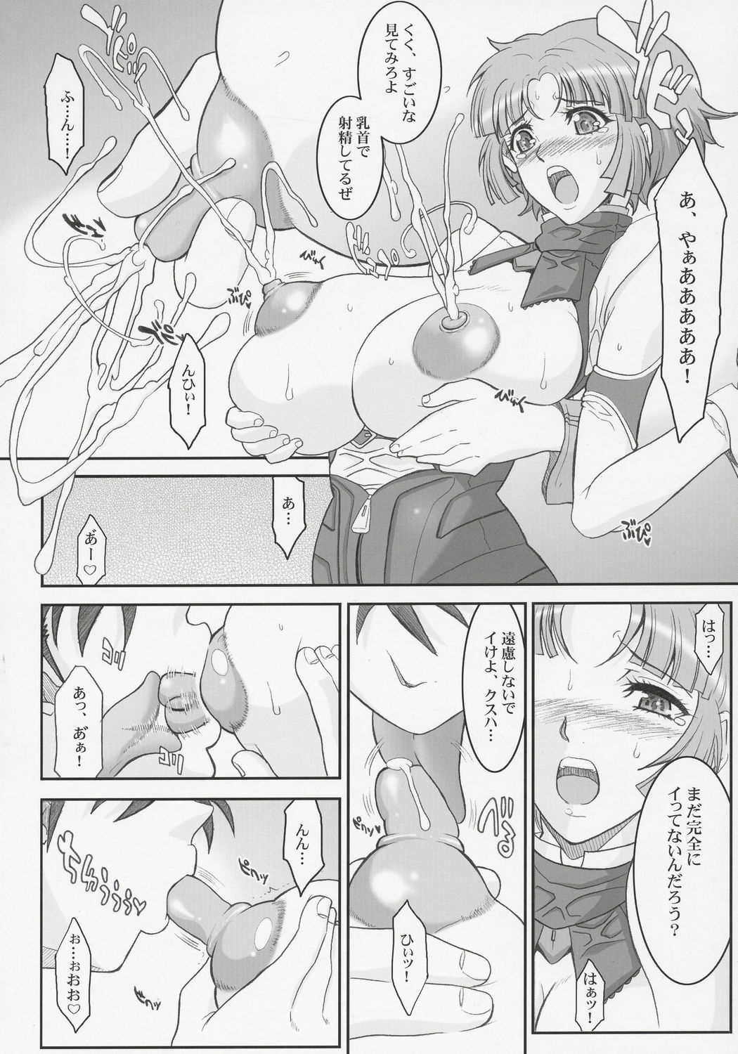 (SC31) [Youkai Tamanokoshi (CHIRO)] STEEL HEROINES Vol. 1 -Kusuha- (Super Robot Wars) page 7 preview