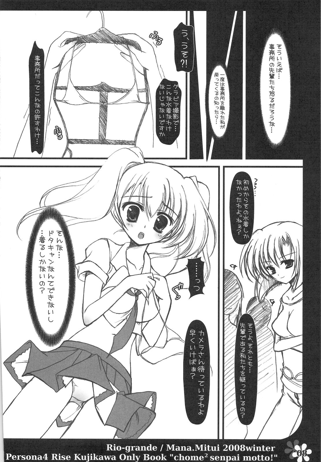 (C75) [Rio Grande (Mitsui Mana)] xx Senpai, Motto! (Persona 4) page 6 preview