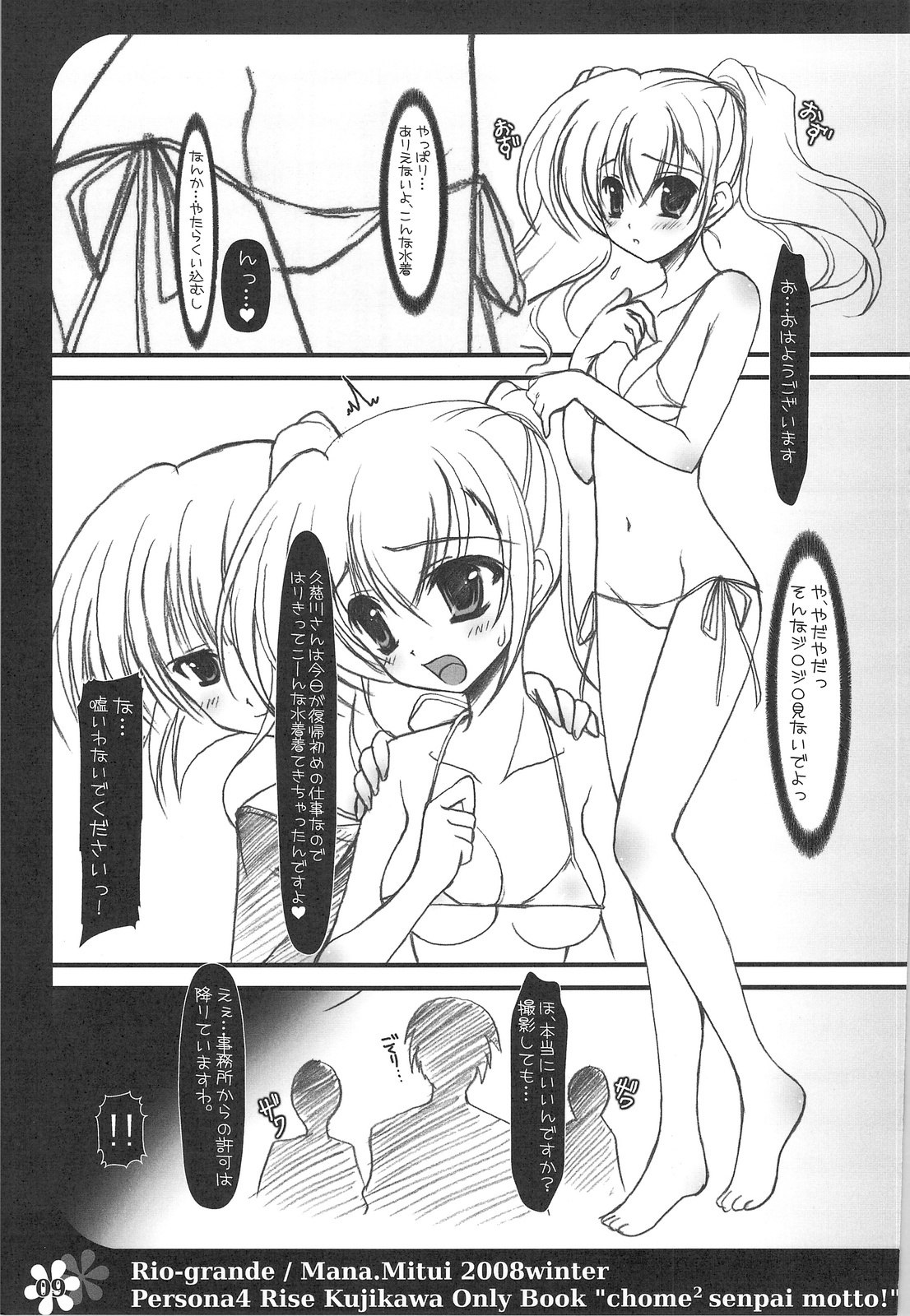 (C75) [Rio Grande (Mitsui Mana)] xx Senpai, Motto! (Persona 4) page 7 preview