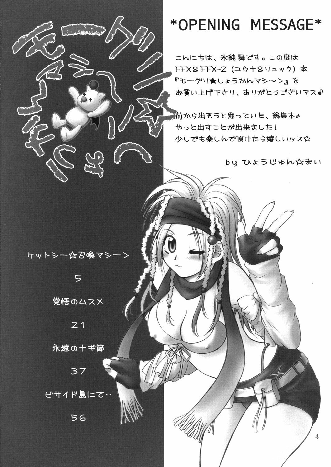 [HANAMARU MUGEN GYM] Mojuri Shoukan Machine (FFX)(C75) page 3 preview