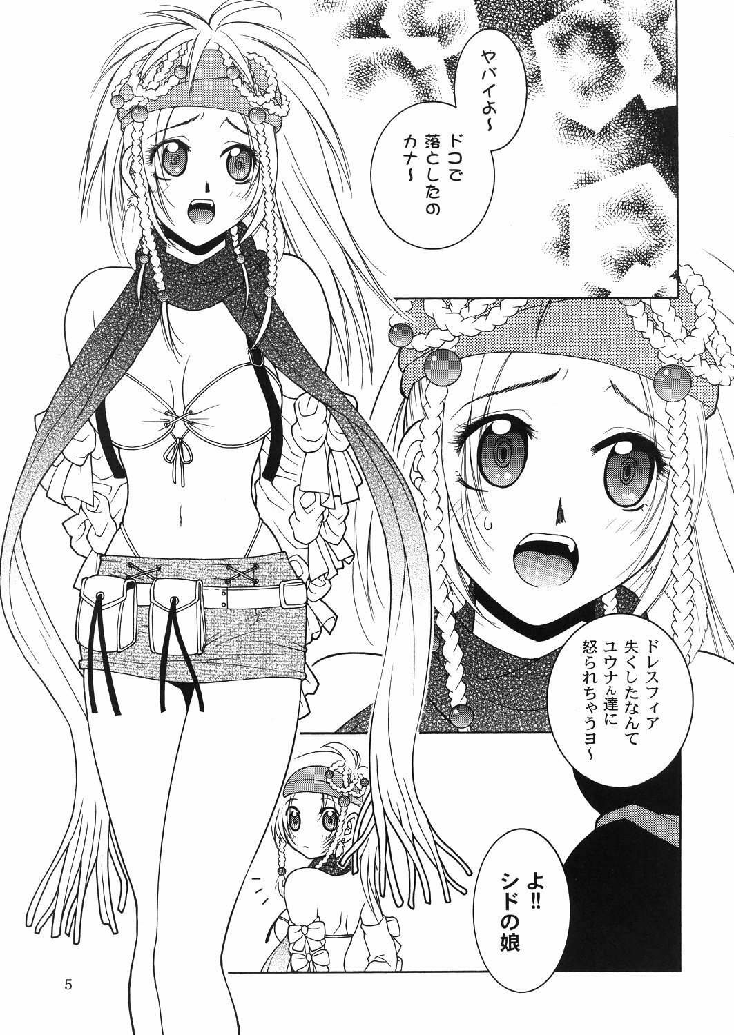 [HANAMARU MUGEN GYM] Mojuri Shoukan Machine (FFX)(C75) page 4 preview