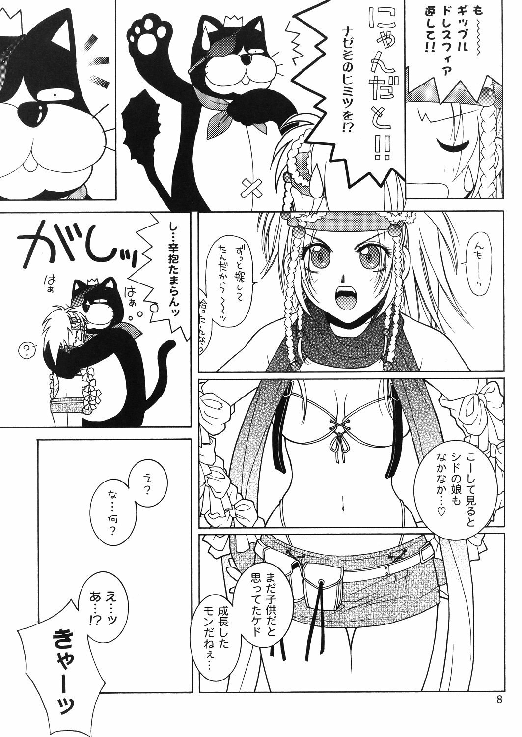 [HANAMARU MUGEN GYM] Mojuri Shoukan Machine (FFX)(C75) page 7 preview