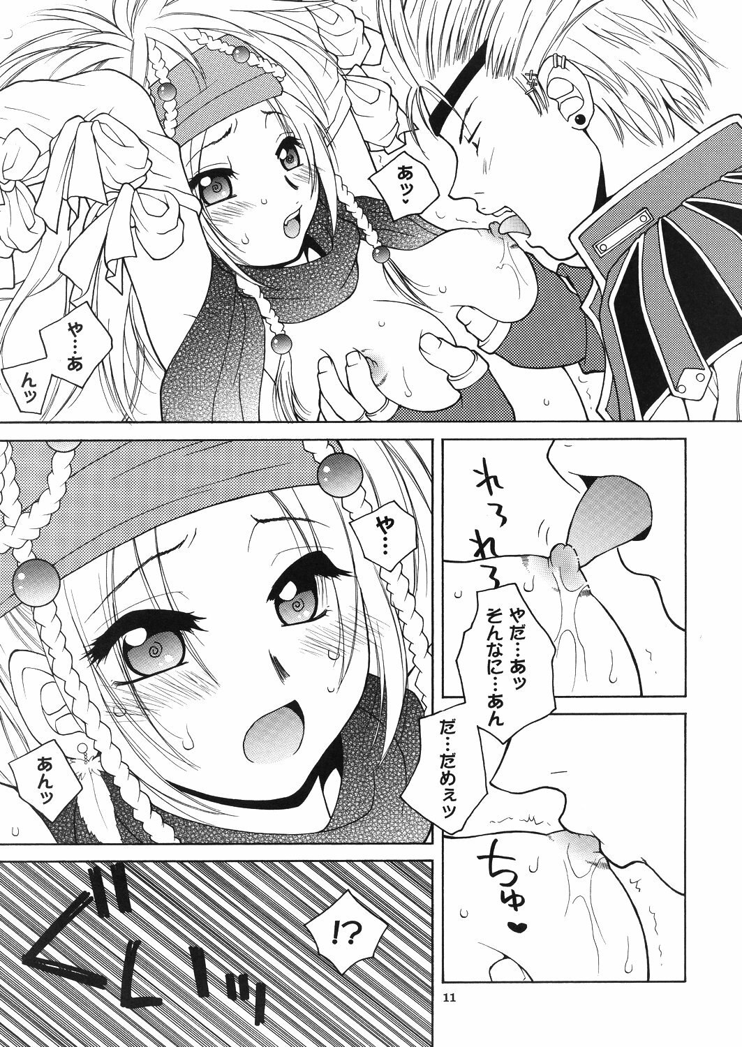 [HANAMARU MUGEN GYM] Mojuri Shoukan Machine (FFX)(C75) page 10 preview