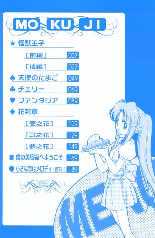 [Suzuki Mira] Aquarium page 3 preview