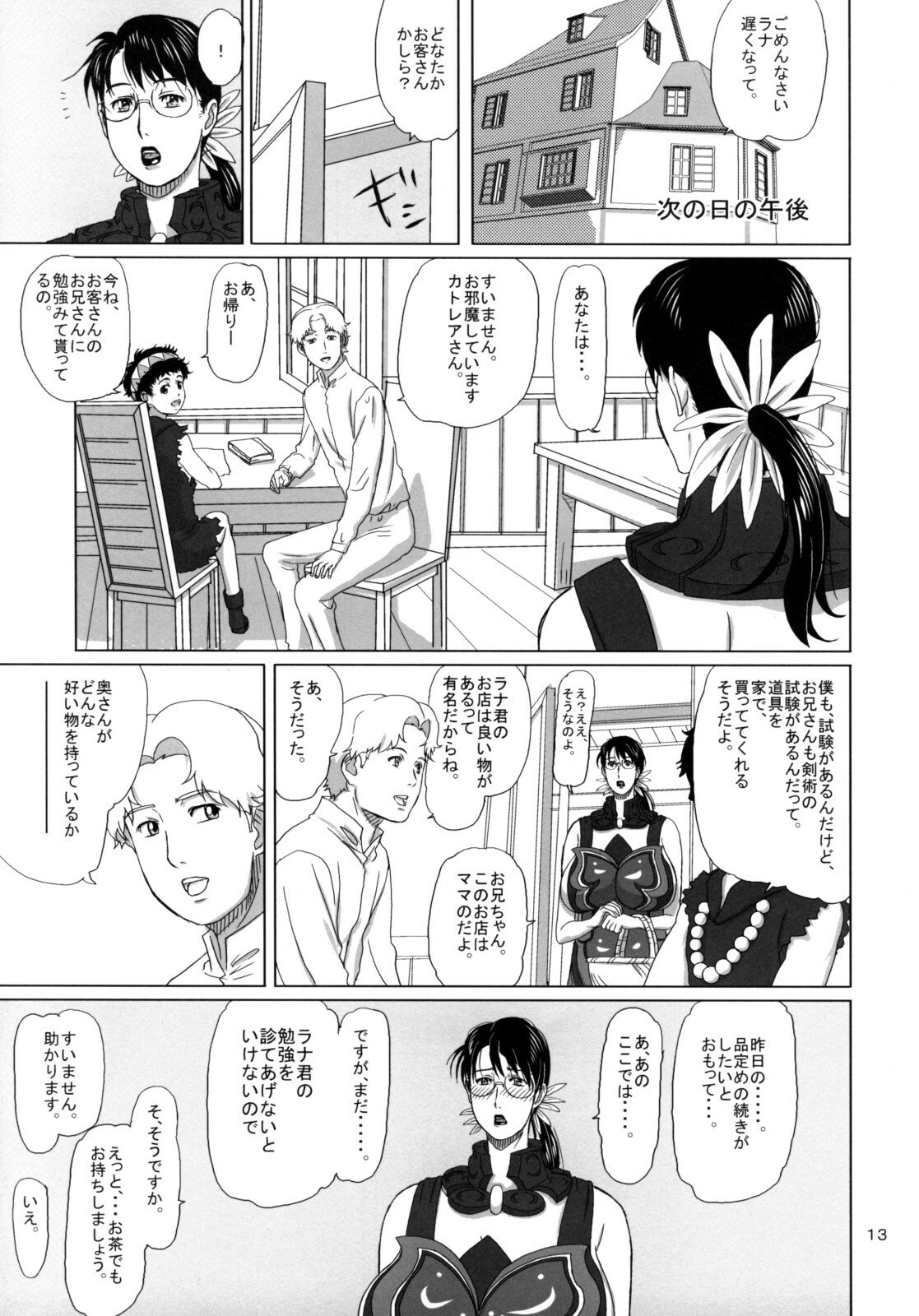 (C74) [Shiawase Pudding Dou (Ninroku)] Package-Meat 3 (Queen's Blade) page 12 preview