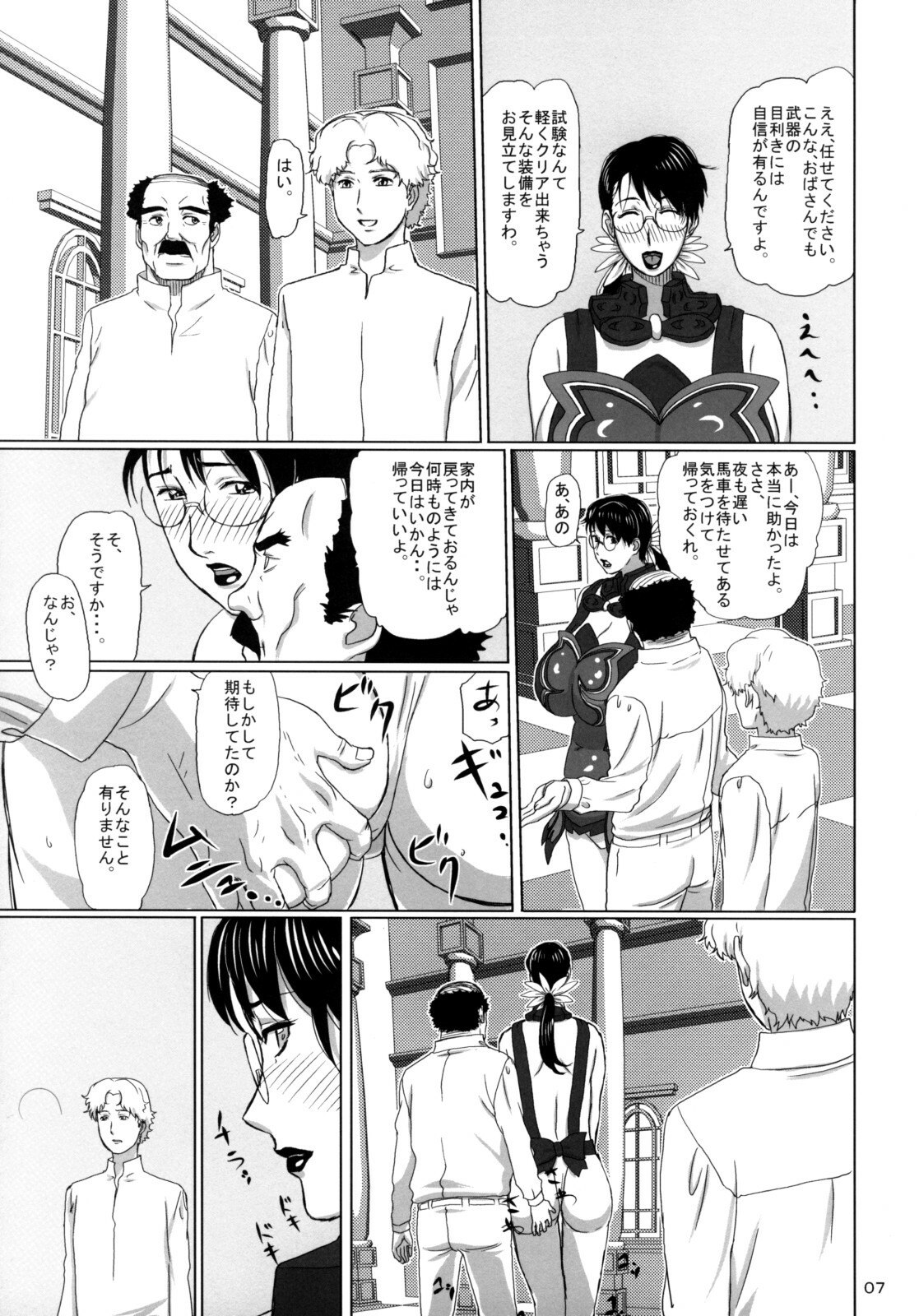 (C74) [Shiawase Pudding Dou (Ninroku)] Package-Meat 3 (Queen's Blade) page 6 preview
