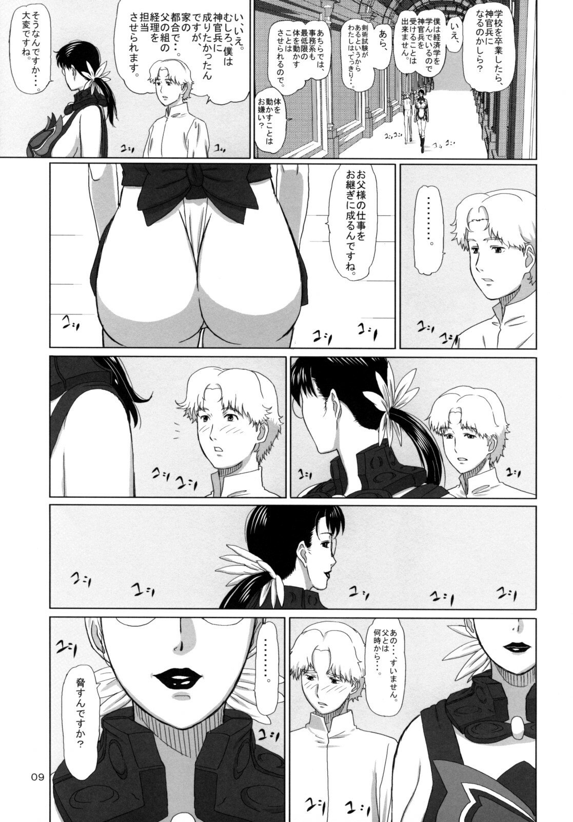 (C74) [Shiawase Pudding Dou (Ninroku)] Package-Meat 3 (Queen's Blade) page 8 preview