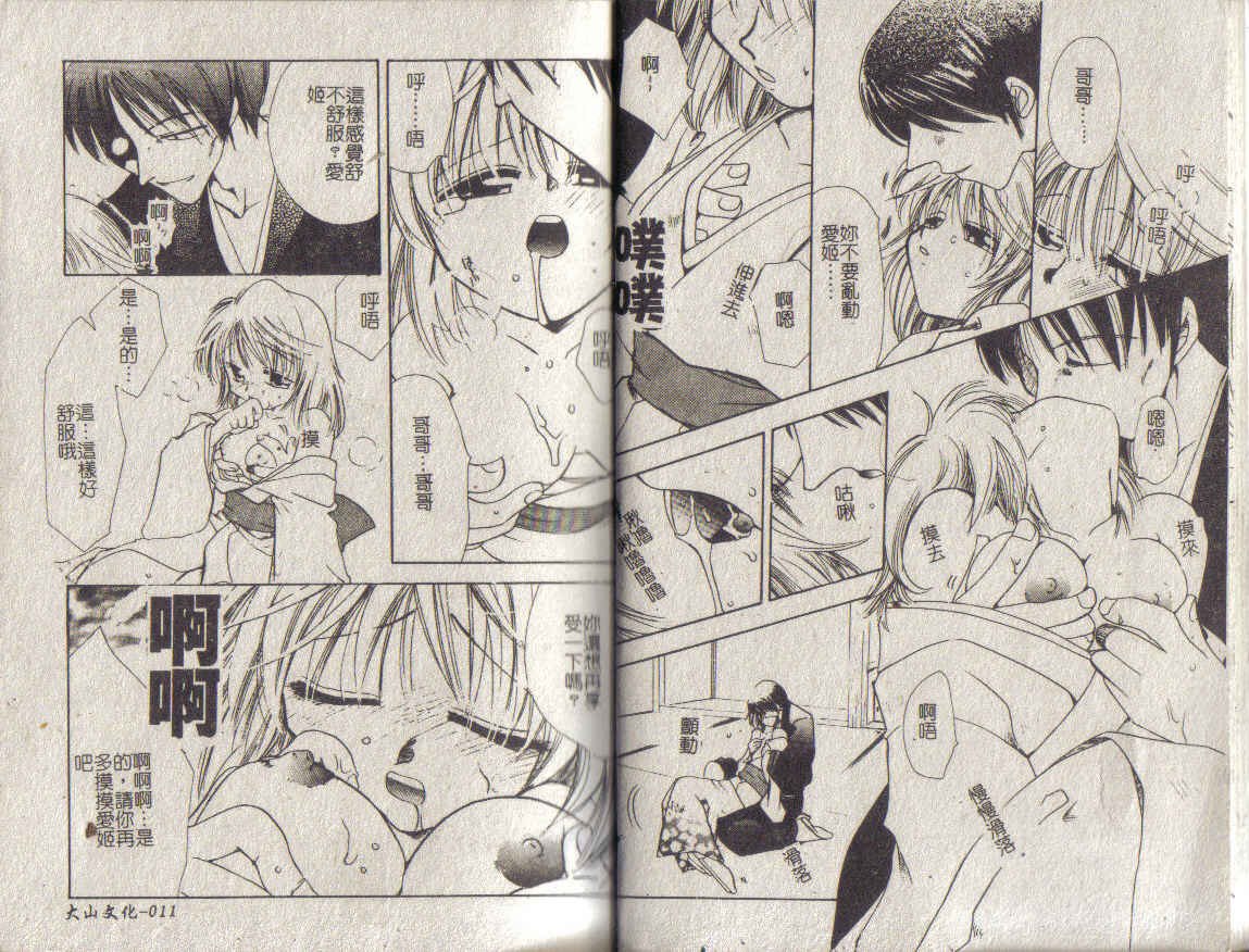 [Suzuki Miran] MIRAcle Collection Kinshin - Imouto Hen [Chinese] page 5 preview