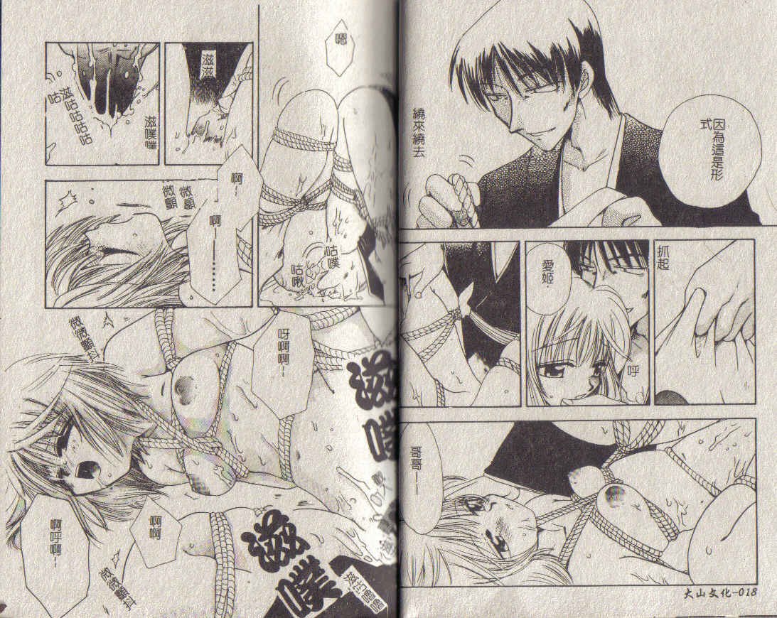 [Suzuki Miran] MIRAcle Collection Kinshin - Imouto Hen [Chinese] page 9 preview