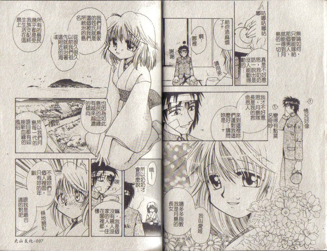 [Suzuki Miran] MIRAcle Collection Kinshin - Imouto Hen [Chinese] page 3 preview