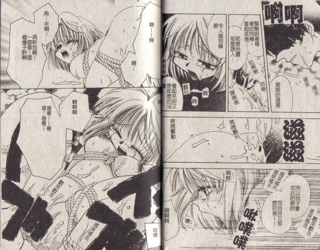 [Suzuki Miran] MIRAcle Collection Kinshin - Imouto Hen [Chinese] page 11 preview
