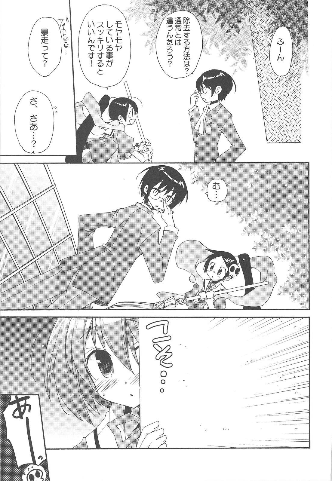 (C75) [ciaociao (Araki Kanao)] Kami mo Shira Nai Sekai (Kami nomi zo Shiru Sekai) page 6 preview