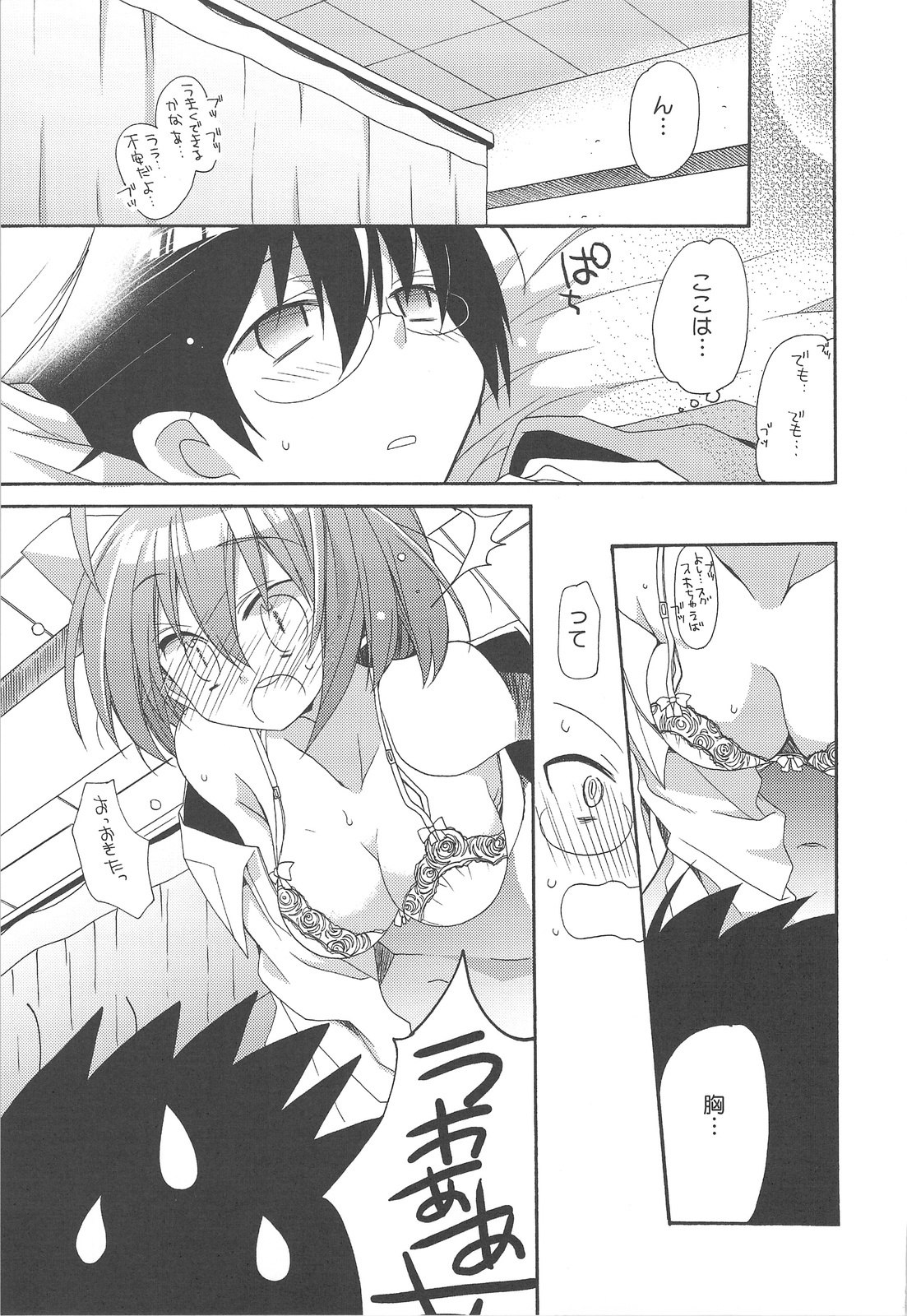 (C75) [ciaociao (Araki Kanao)] Kami mo Shira Nai Sekai (Kami nomi zo Shiru Sekai) page 8 preview