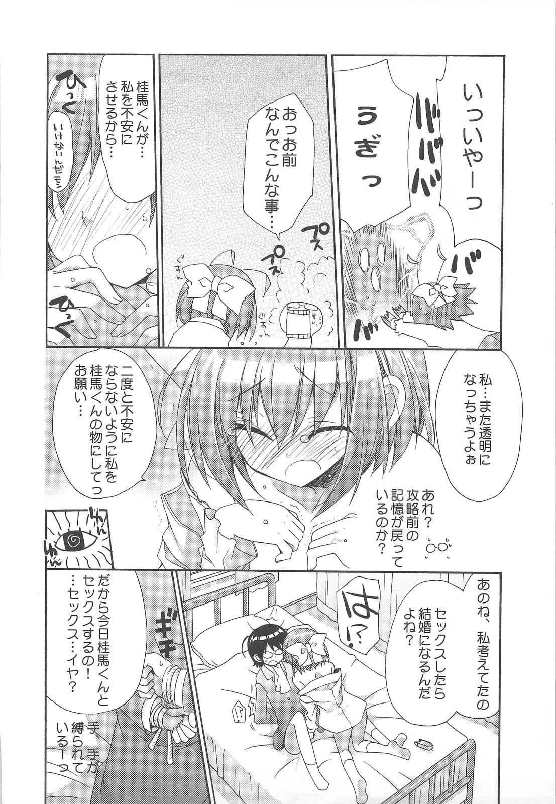 (C75) [ciaociao (Araki Kanao)] Kami mo Shira Nai Sekai (Kami nomi zo Shiru Sekai) page 9 preview