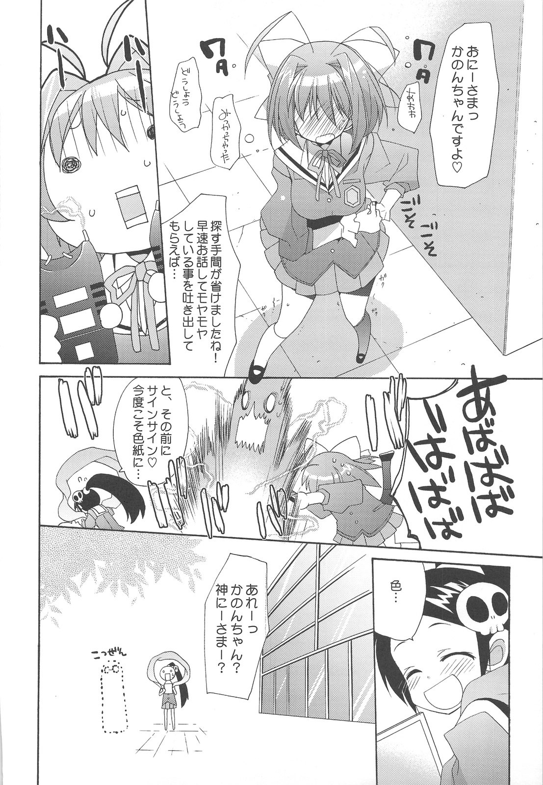 (C75) [ciaociao (Araki Kanao)] Kami mo Shira Nai Sekai (Kami nomi zo Shiru Sekai) page 7 preview