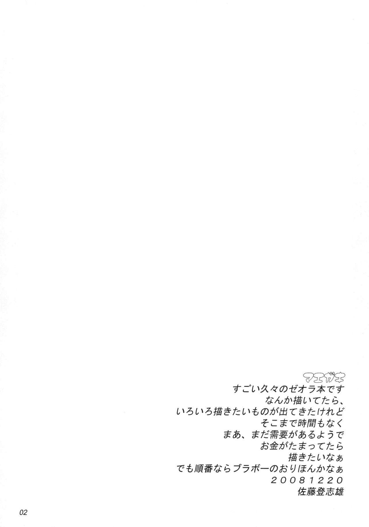 (C75) [Kyomu no Uta (Satou Toshio)] ai nado to iu mono de wa nakute 04.3 (Super Robot Wars) page 2 preview