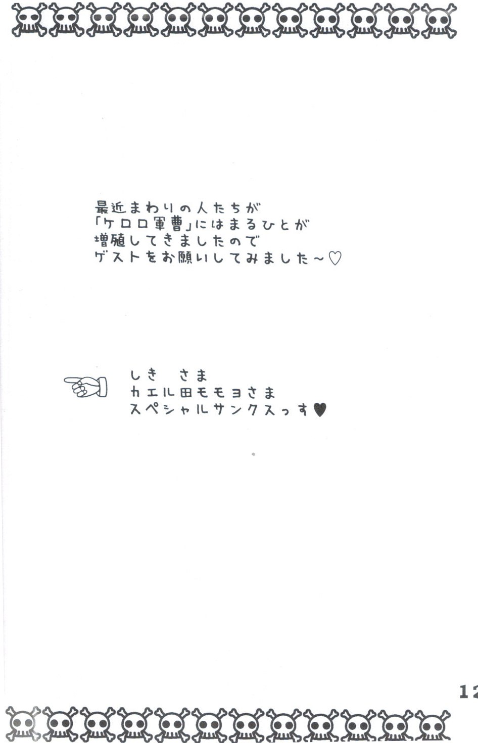 (C67) [Tsubuan Doumei (Kagesaki Yuna)] Yoroyoro 1 (Keroro Gunsou) page 12 preview