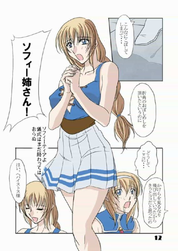 (C64) [Chaotic Arts (Mita Kurumi)] Hisou Shoujo (SoulCalibur) [Colorized] page 11 preview