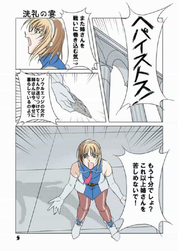(C64) [Chaotic Arts (Mita Kurumi)] Hisou Shoujo (SoulCalibur) [Colorized] page 4 preview