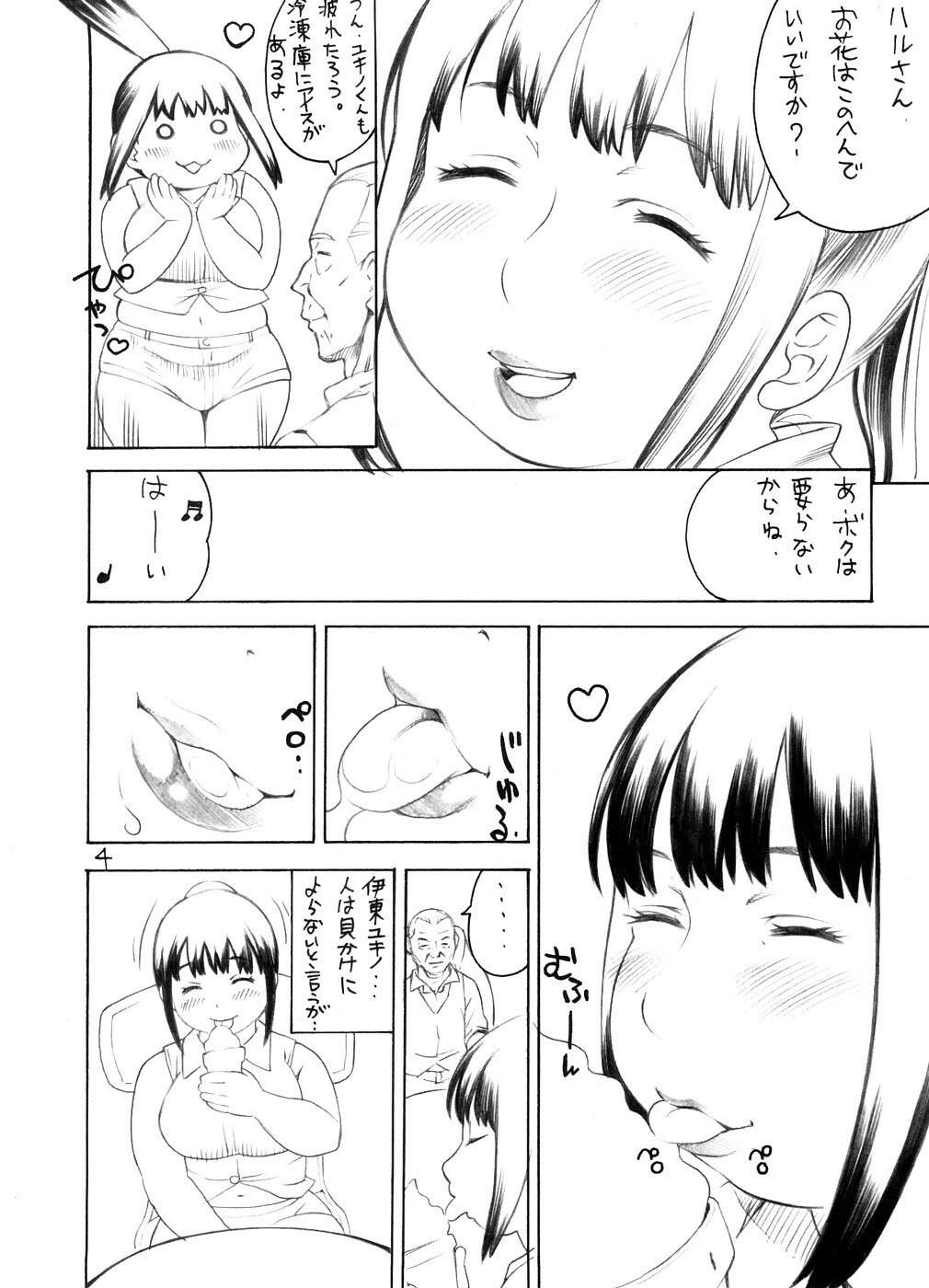 (C74) [PUNI-DOURAKU (Kinoshita Junichi)] Yukino-D (Real Drive) page 3 preview