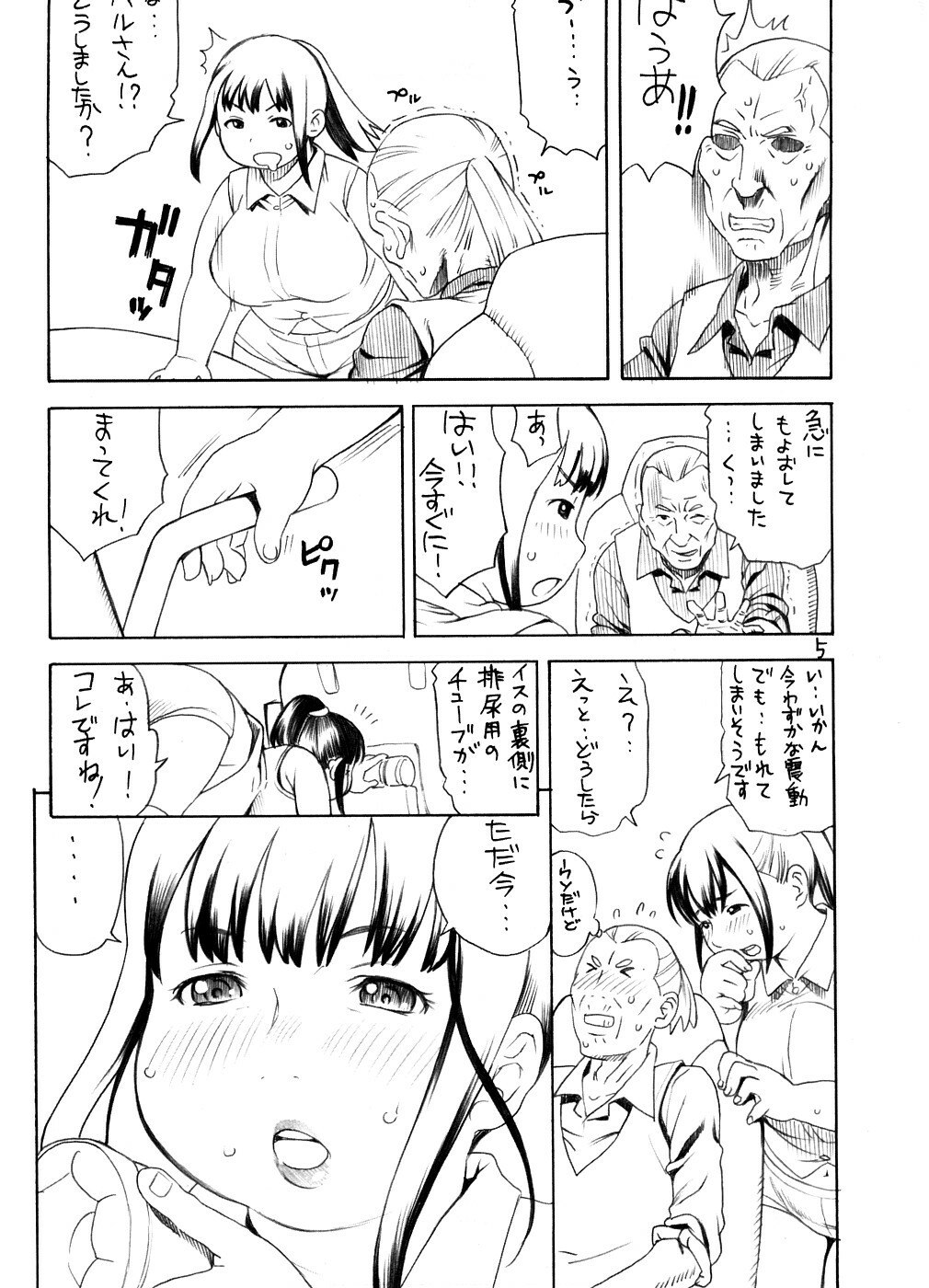 (C74) [PUNI-DOURAKU (Kinoshita Junichi)] Yukino-D (Real Drive) page 4 preview
