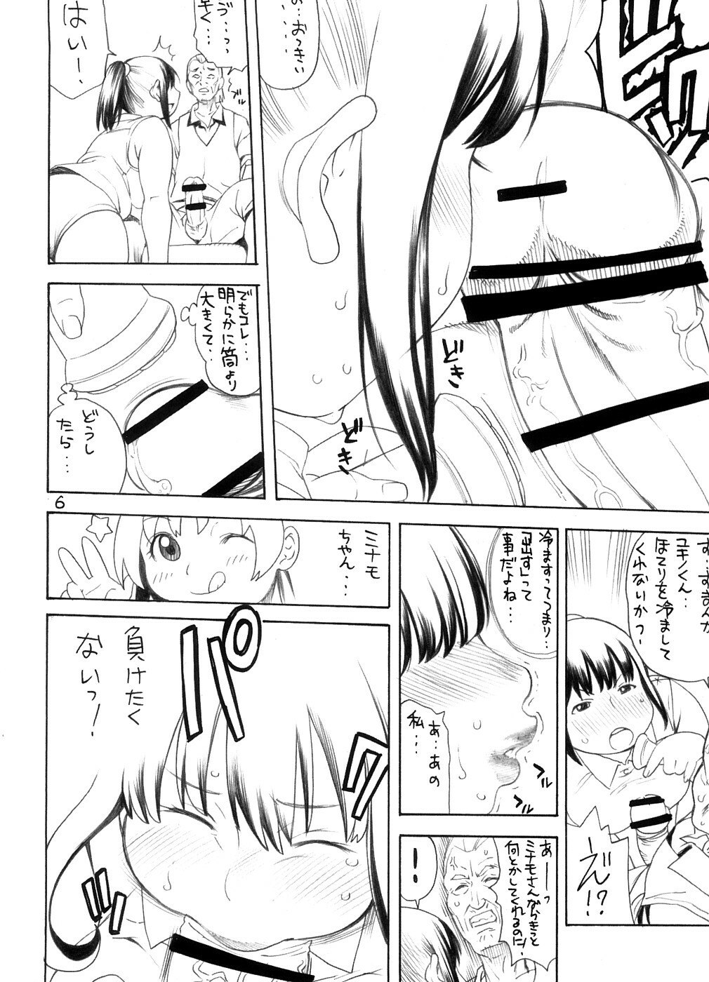 (C74) [PUNI-DOURAKU (Kinoshita Junichi)] Yukino-D (Real Drive) page 5 preview