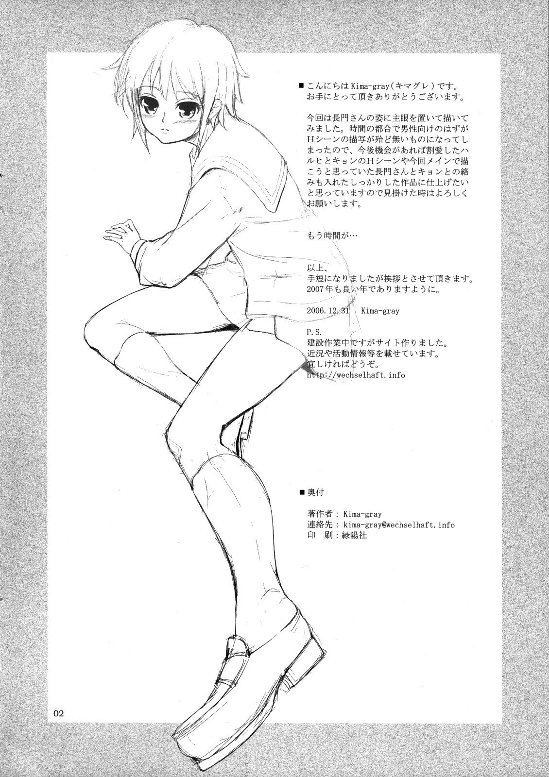 (C71)  Real Eyes (The Melancholy of Haruhi Suzumiya) page 2 preview