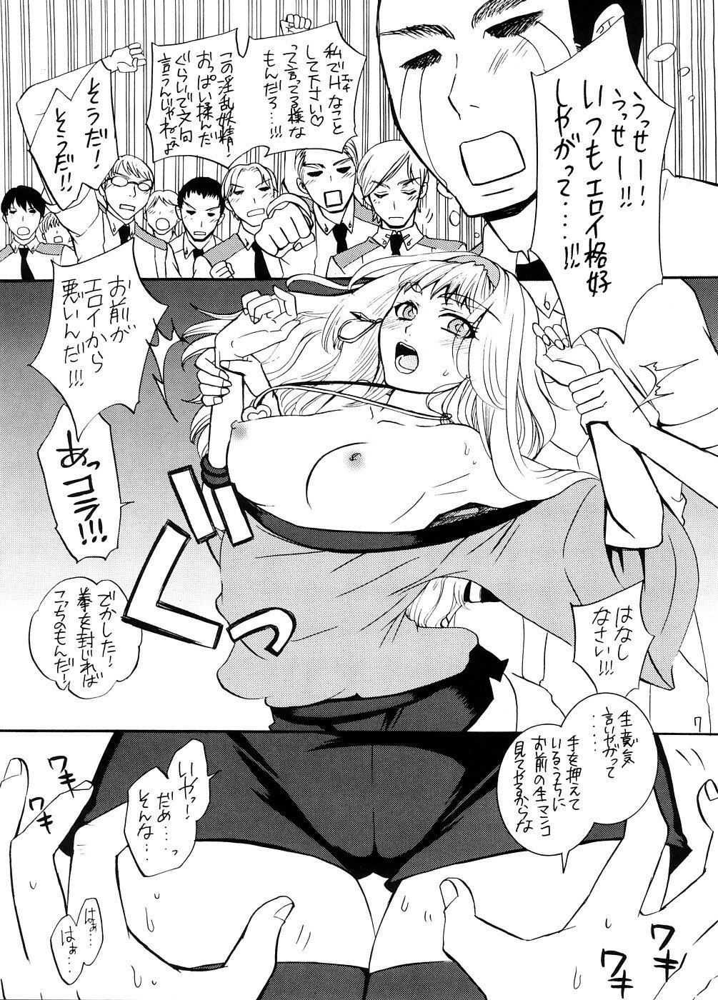 (C74) [Yamada Ichizoku. (Mokyu, Fukurokouji)] Chou Jikuu Gakuen Tengoku Eroi ssu (Macross Frontier) page 6 preview