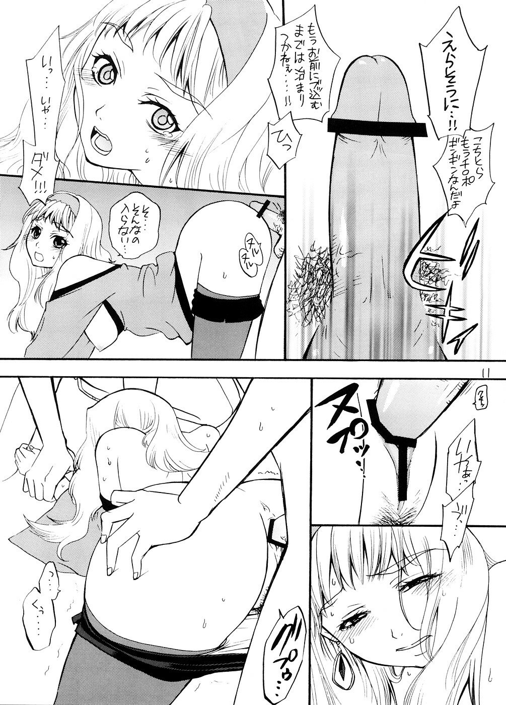 (C74) [Yamada Ichizoku. (Mokyu, Fukurokouji)] Chou Jikuu Gakuen Tengoku Eroi ssu (Macross Frontier) page 10 preview
