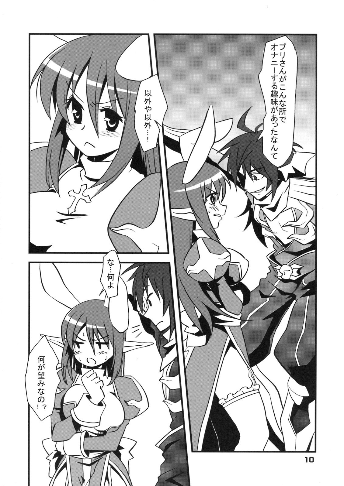 [shigureya] RAGROCK5 (ragnarok online) page 10 preview